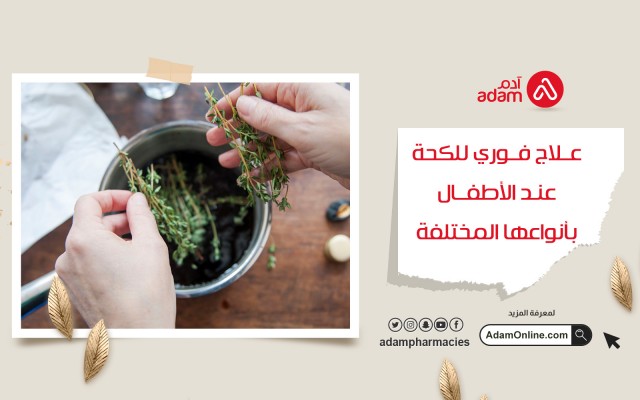 Immediate treatment for cough in children of different types